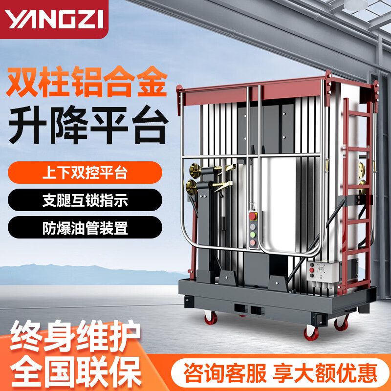 揚(yáng)子雙柱高配移動式升降平臺YZ-GS